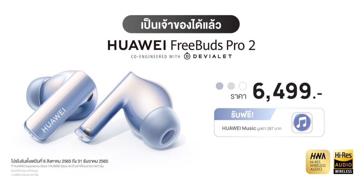 HUAWEI FreeBuds Pro 2 ราคา