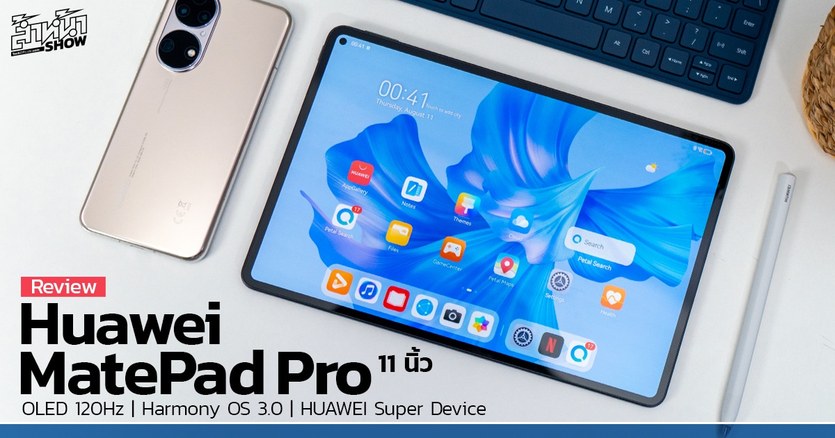 รีวิว MatePad Pro 11 นิ้ว