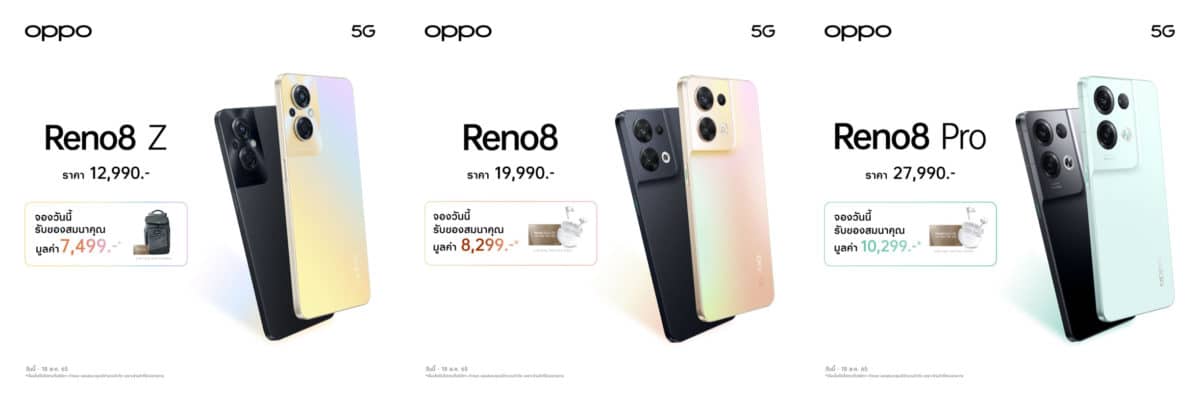 OPPO Reno8 Series 5G จองล่วงหน้า