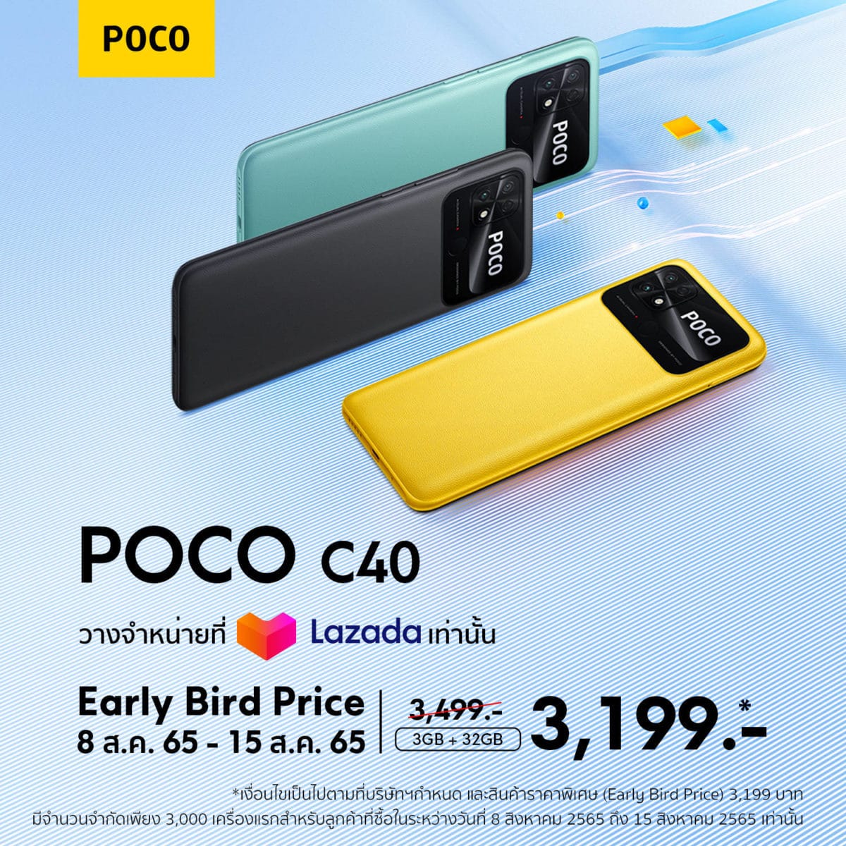 POCO C40 ราคา Lazada