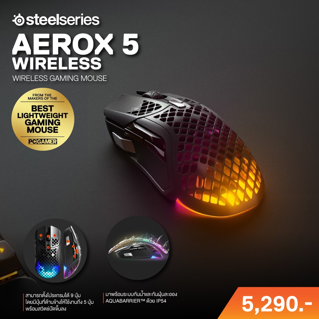 SteelSeries Aerox 5 Aerox9 Wireless ราคา