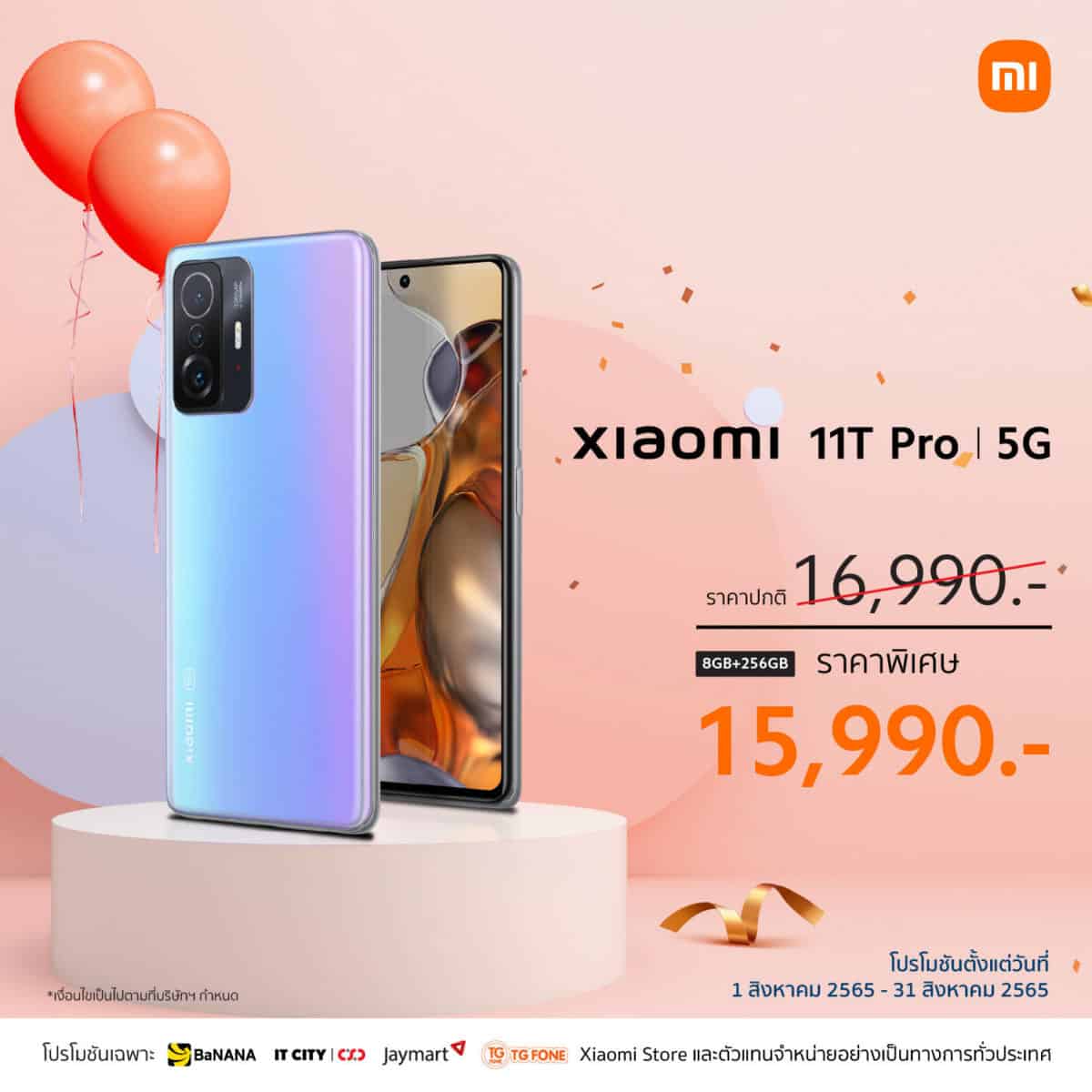 Xiaomi 11T Series 