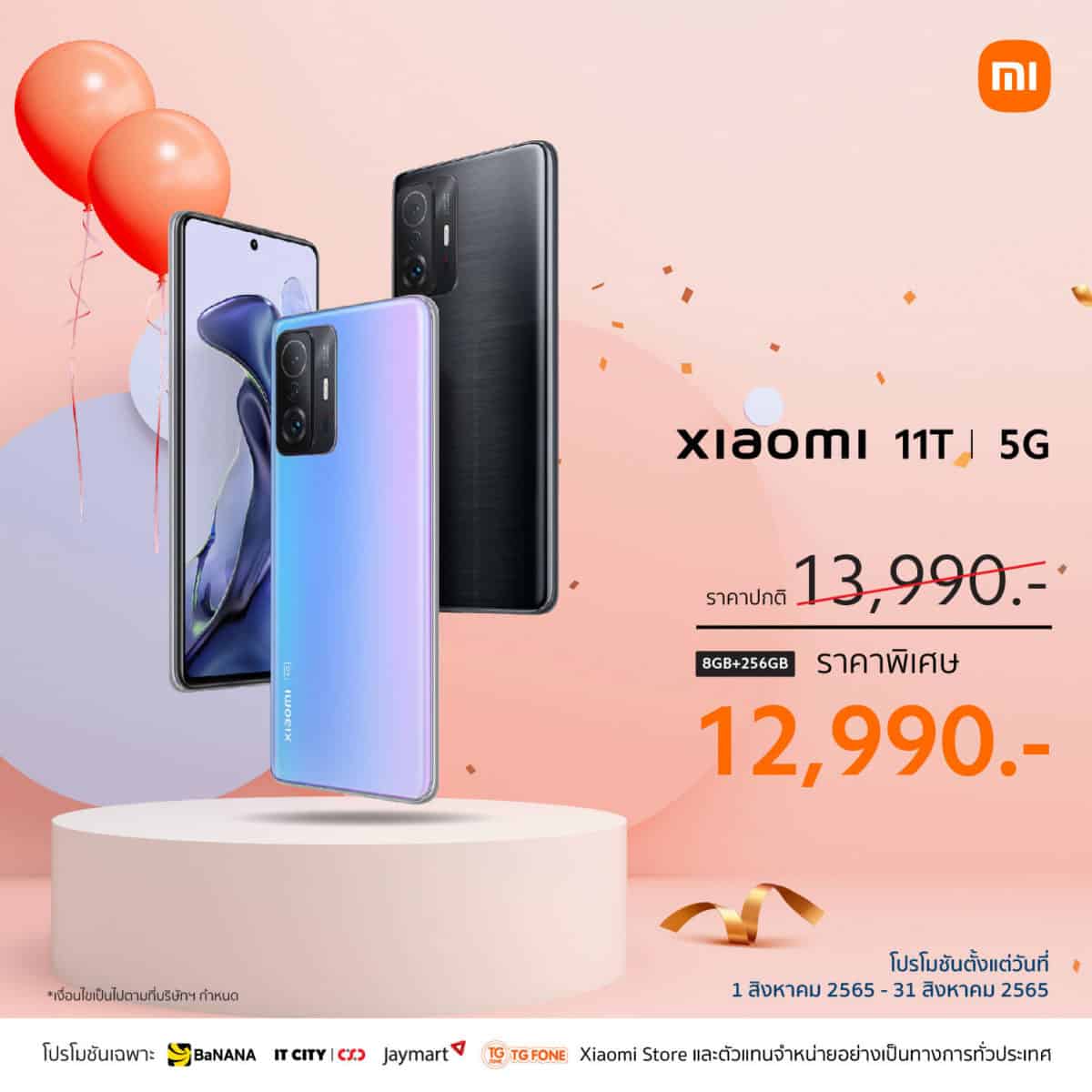 Xiaomi 11T Series