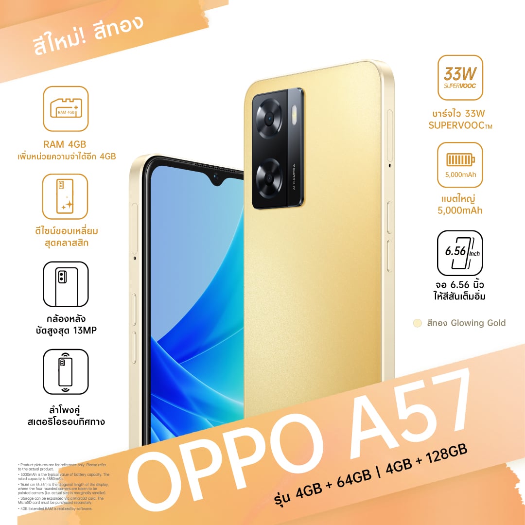 OPPO A57 Glowing Gold ราคา