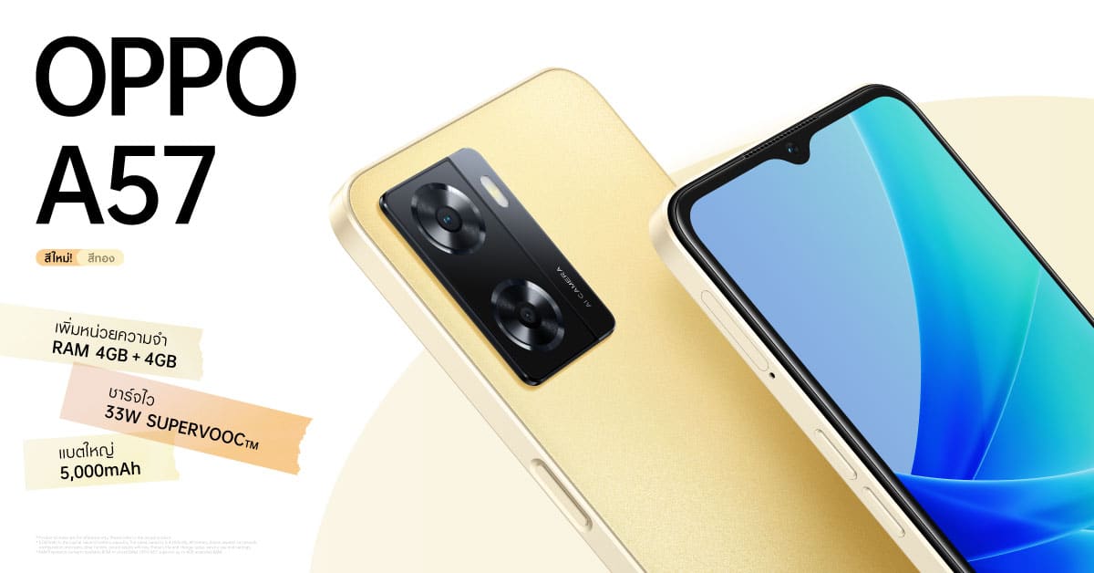 OPPO A57 Glowing Gold ราคา