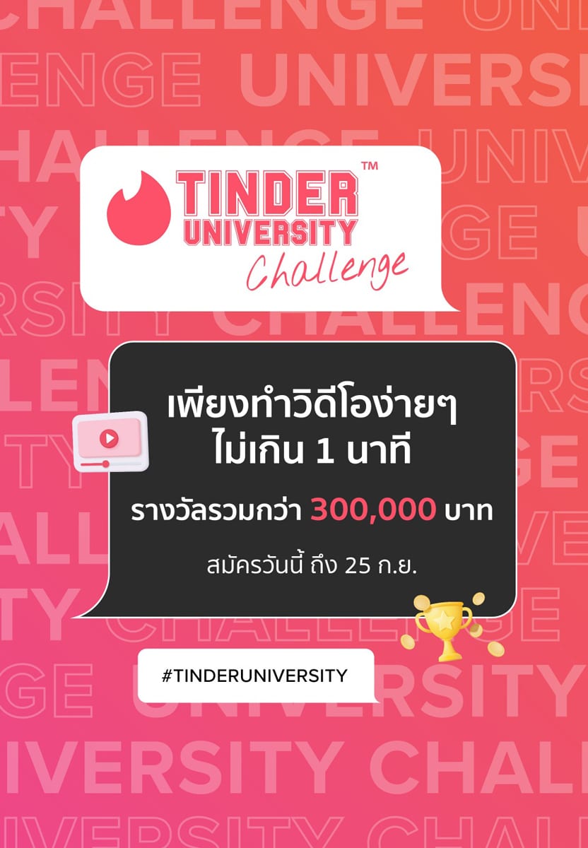 Tinder University Challenge