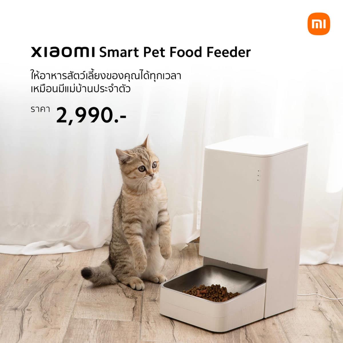 เปิดตัว น้ำพุ Xiaomi Smart Pet Fountain ราคา 1,990 บาท และ เครื่องให้อาหาร Xiaomi Smart Pet Food Feeder ราคา 2,990 บาท
