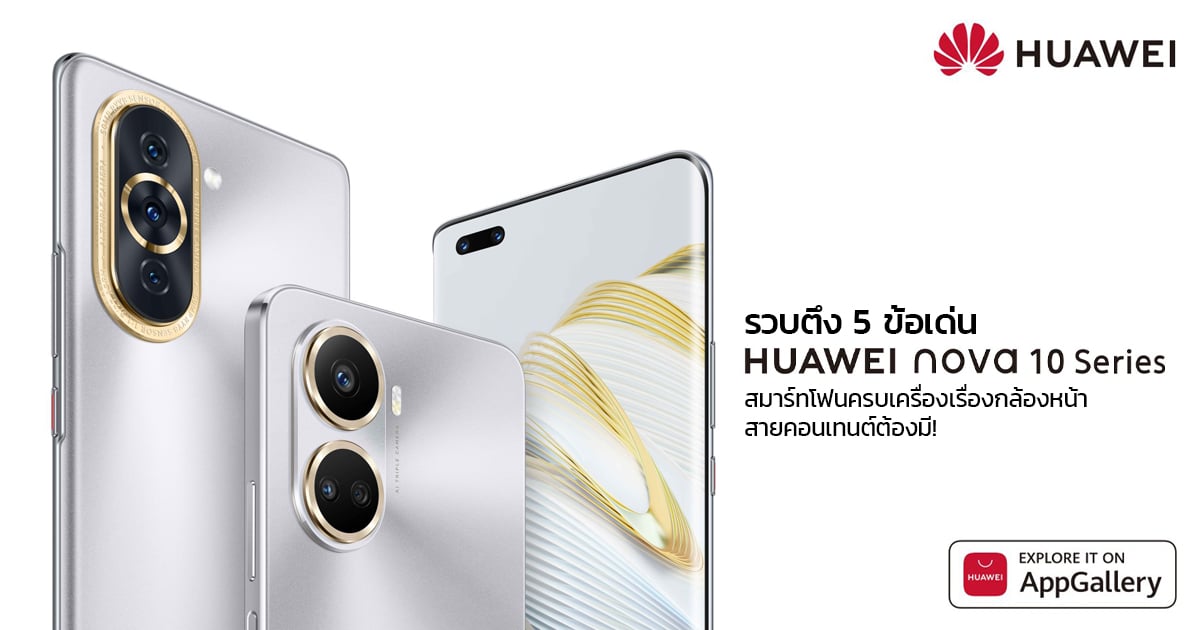 HUAWEI nova 10 Series feature