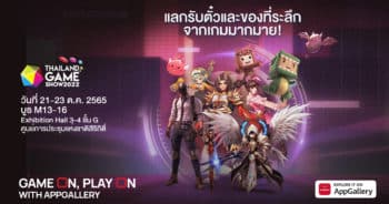 HUAWEI AppGallery Thailand Game Show 2022