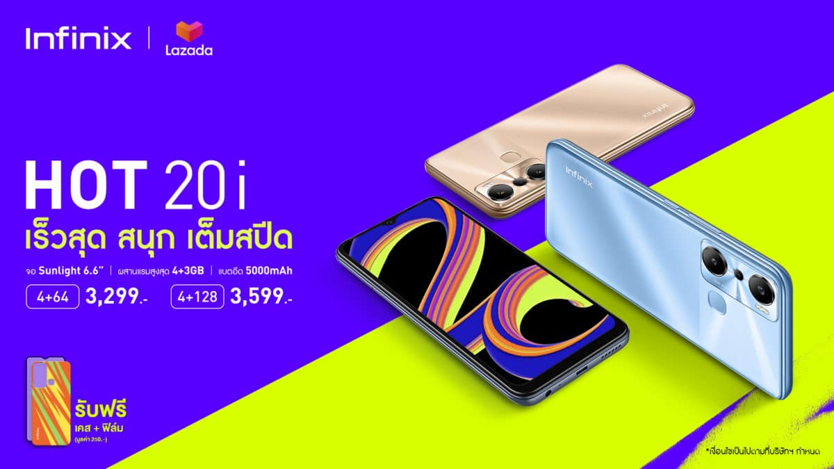 Infinix HOT 20 ราคา