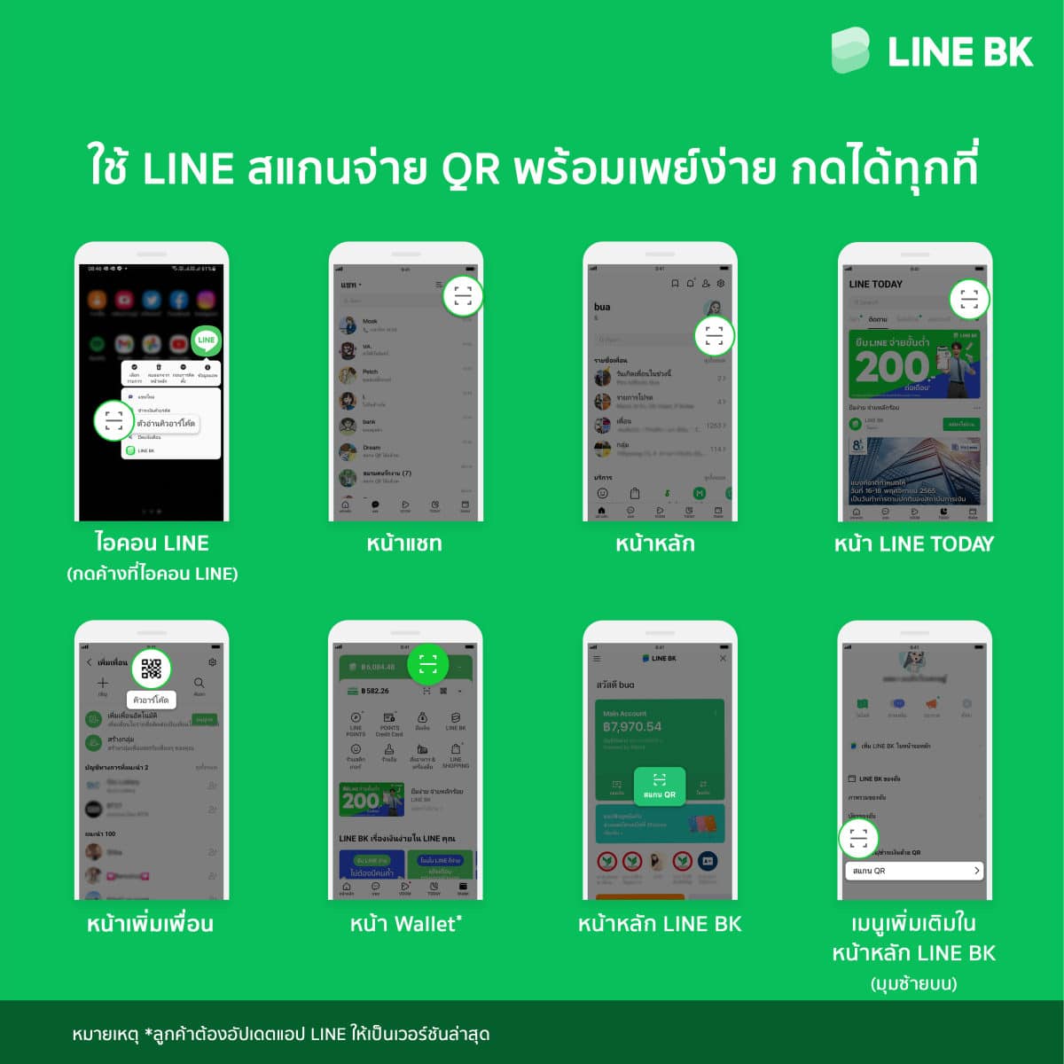 LINE-BK-QR-พร้อมเพย์