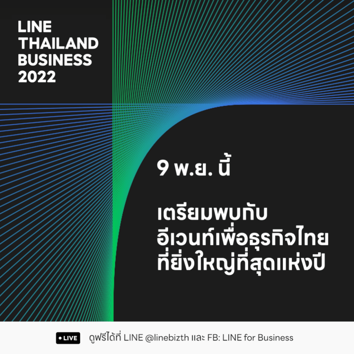 LINE-BUSINESS-ธุรกิจไทย-2022