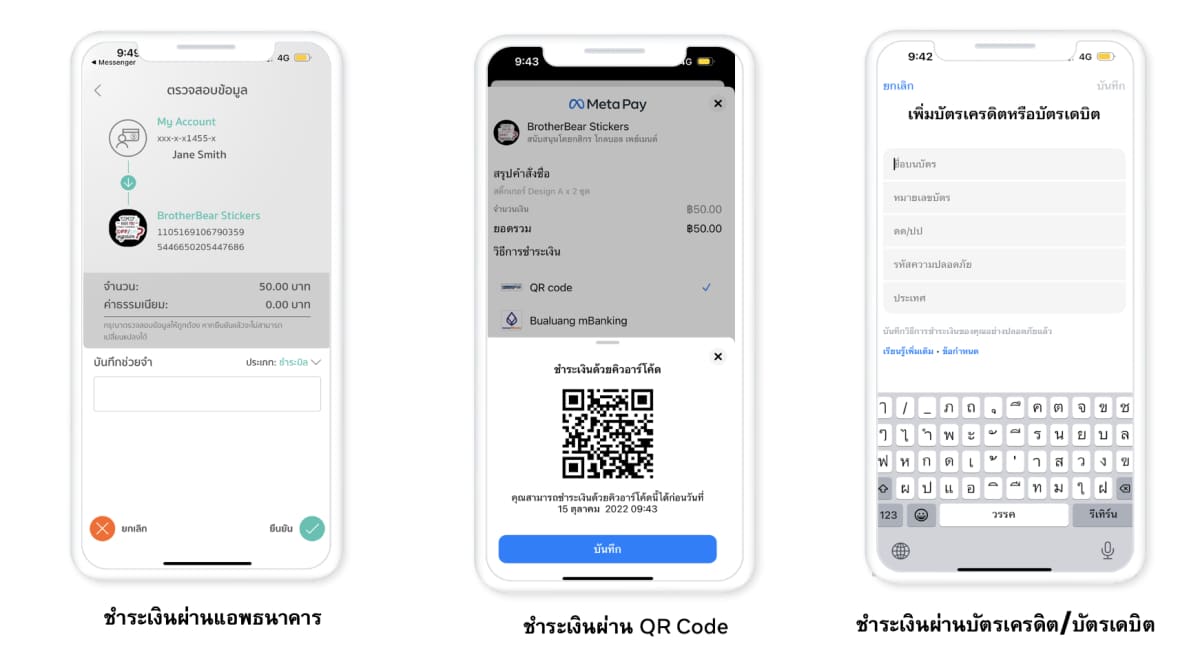 Facebook-Pay-เปลี่ยนชื่อ-Meta-Pay 