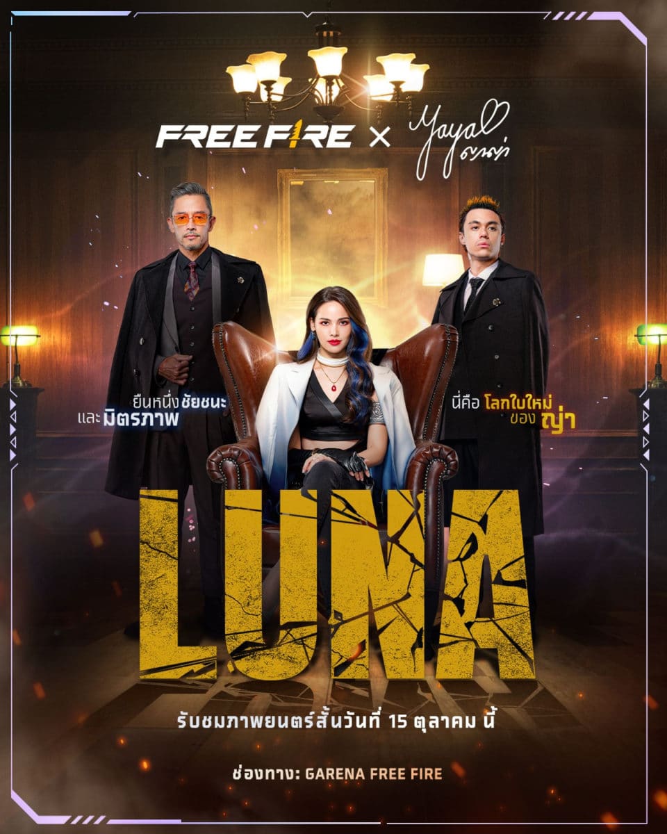 free-fire-ญาญ่า-luna