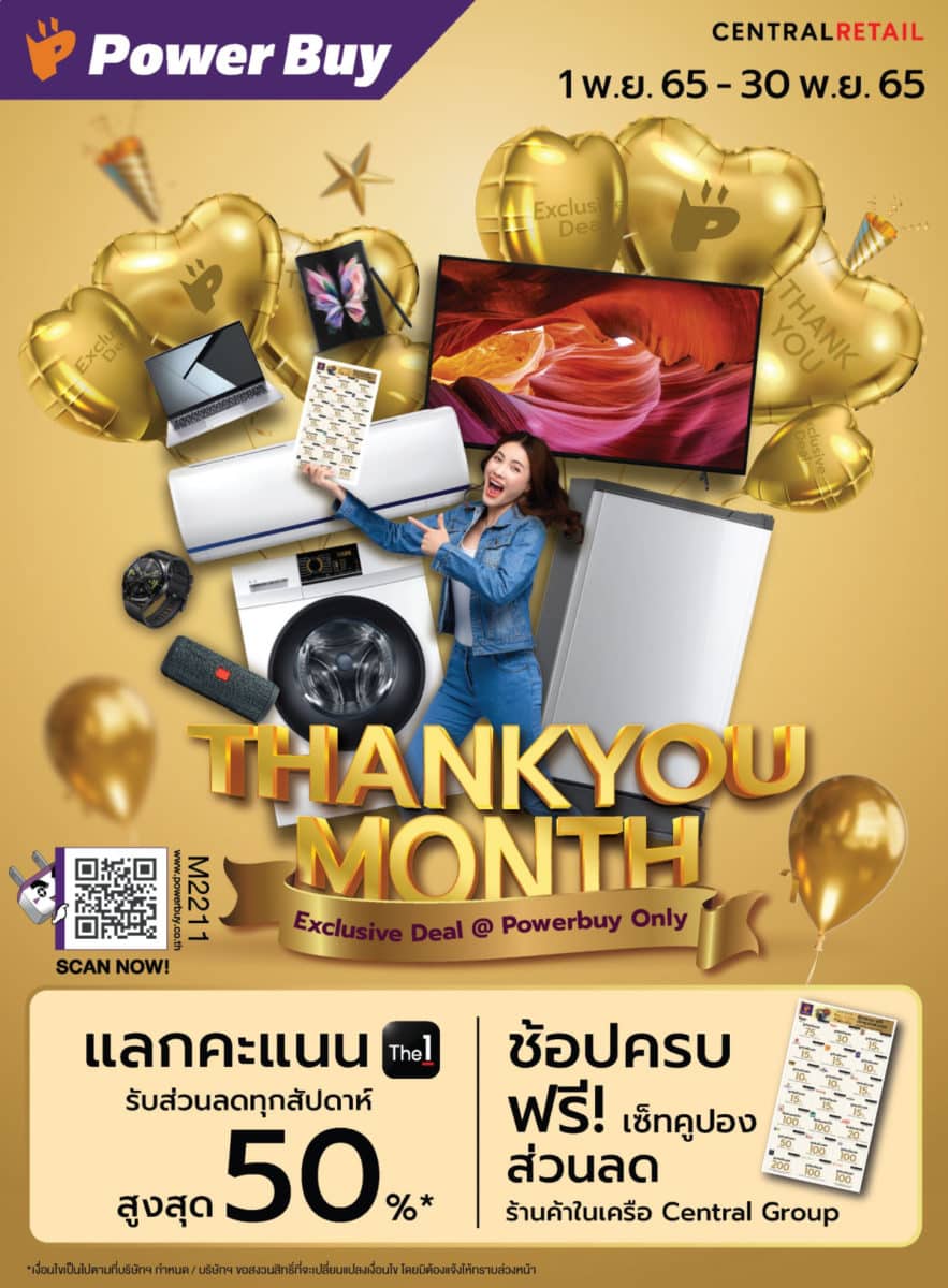 Power-Buy-ThankYouMonth-แคมเปญใหญ่