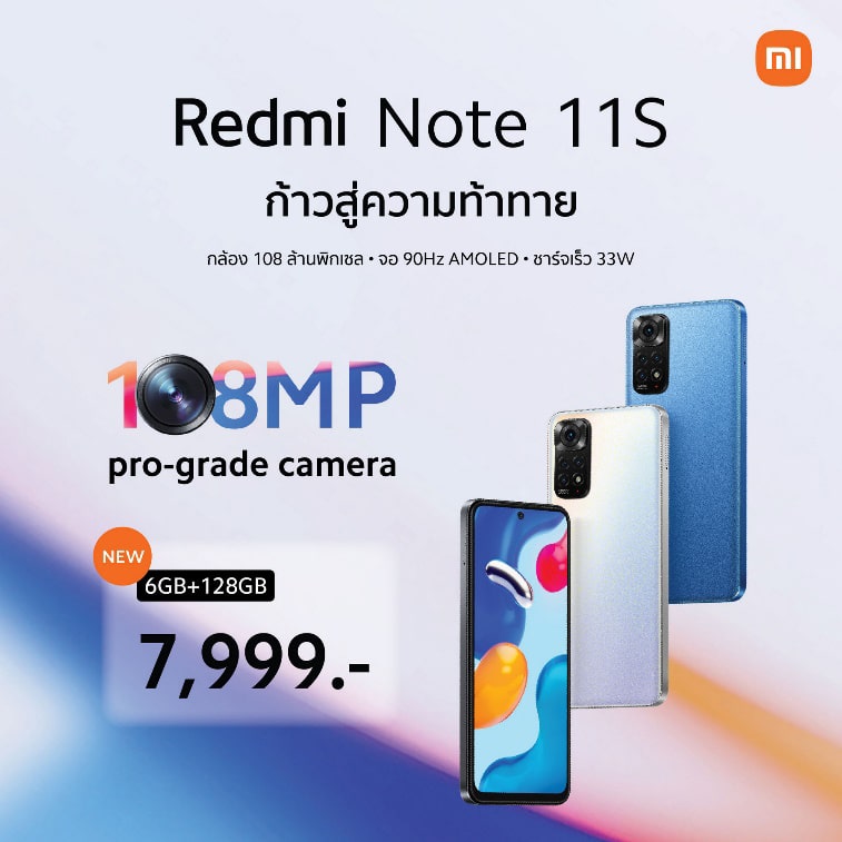 Redmi Note 11S ราคา