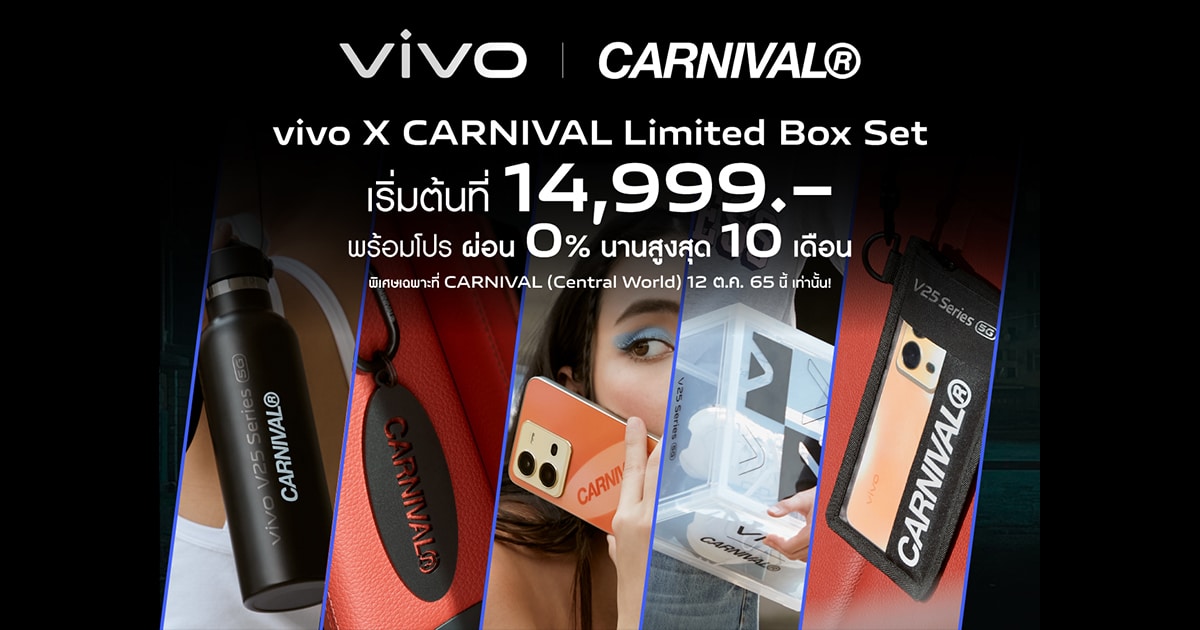 V25 Series 5G x CARNIVAL Limited Box Set