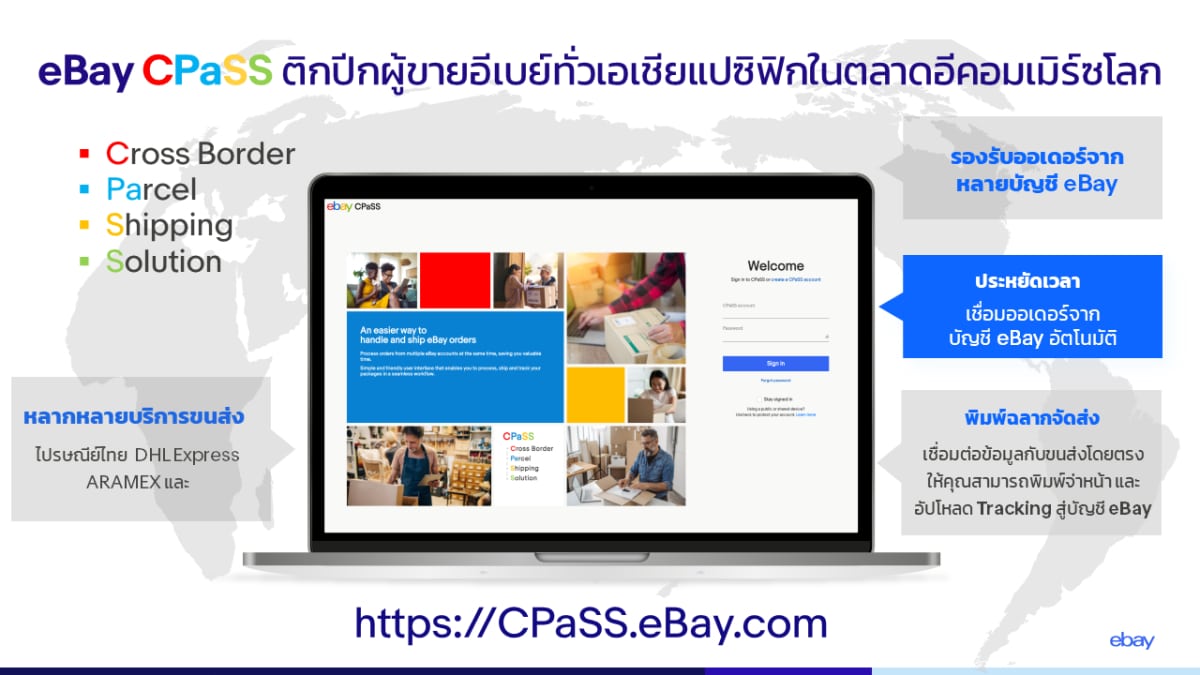 eBay-ระบบโลจิสติกส์-CPaSS