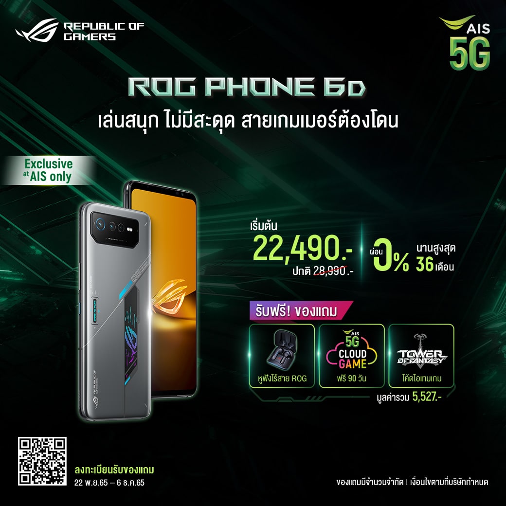 AIS ASUS ROG Phone 6D