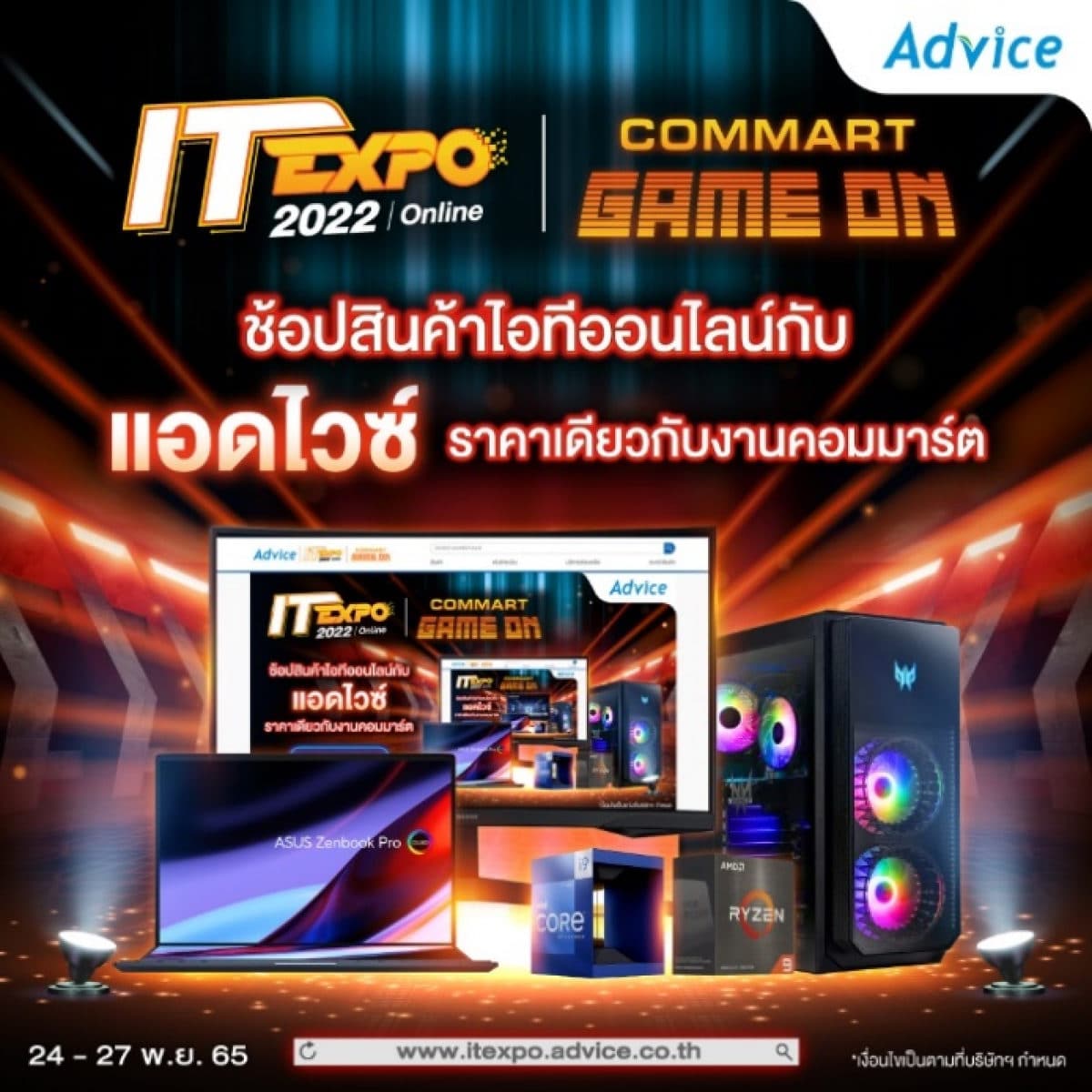 advice-commart-game-on