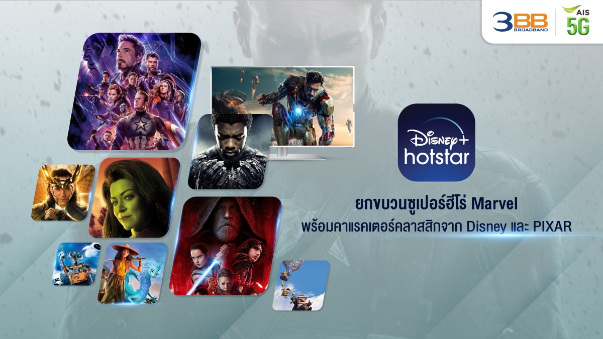 Disney+ Hotstar