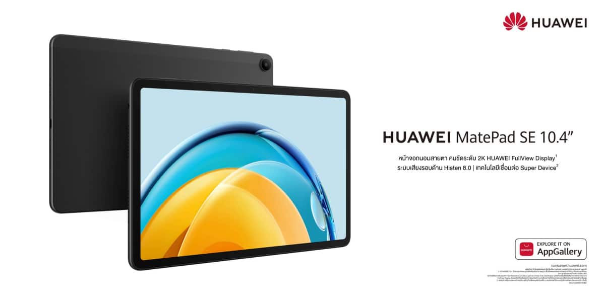 รีวิว HUAWEI MatePad SE 10.4