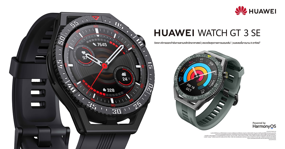 HUAWEI WATCH GT 3 SE Promotion price บางเบา