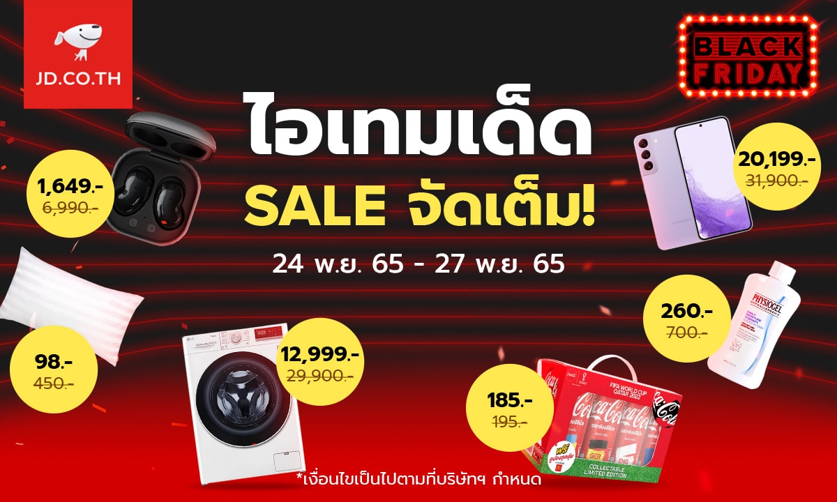 JD-Central-Black-Friday-โปรโมชัน