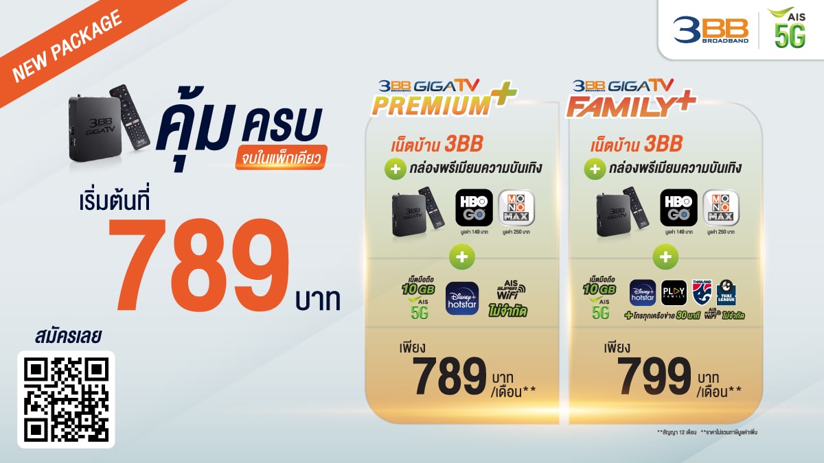 3BB GIGATV Premium AIS 5G Package