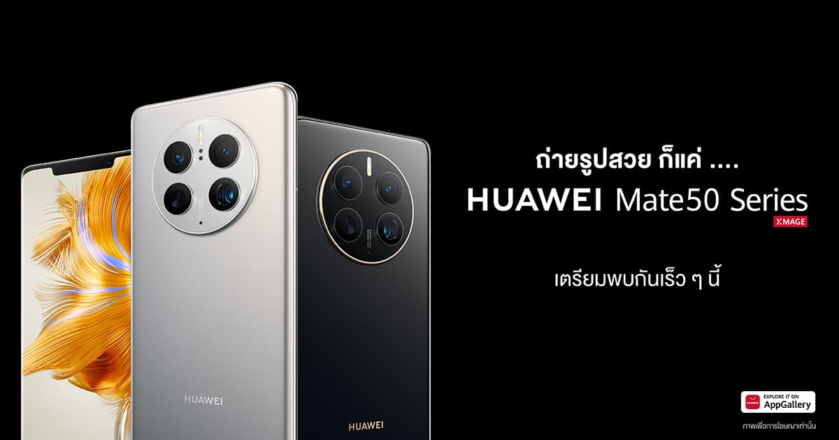 เปิดตัว HUAWEI Mate 50