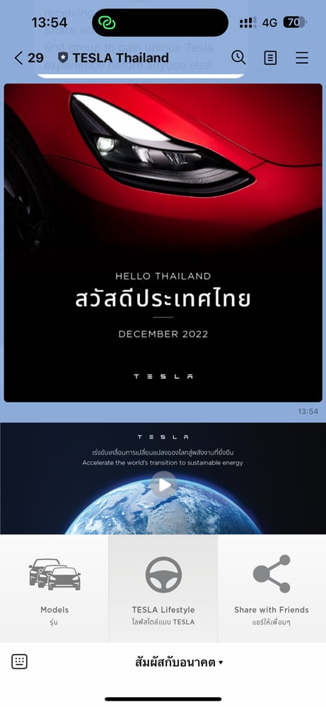Tesla Thailand เปิด LINE Official ประกาศเปิดตัวในไทย ธันวาคม 2565