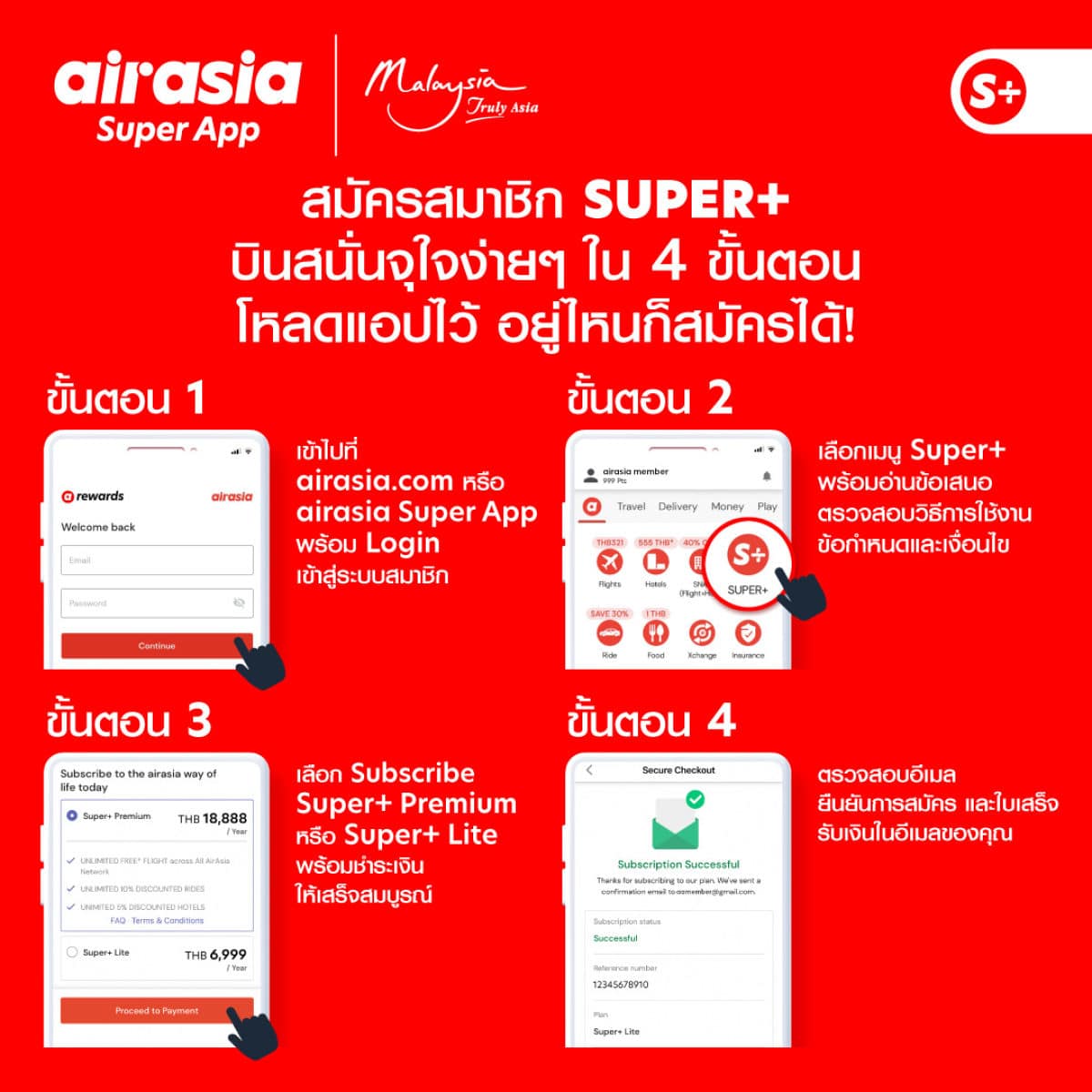 airasia-SUPER-App-แพ็กเกจบินรายปี