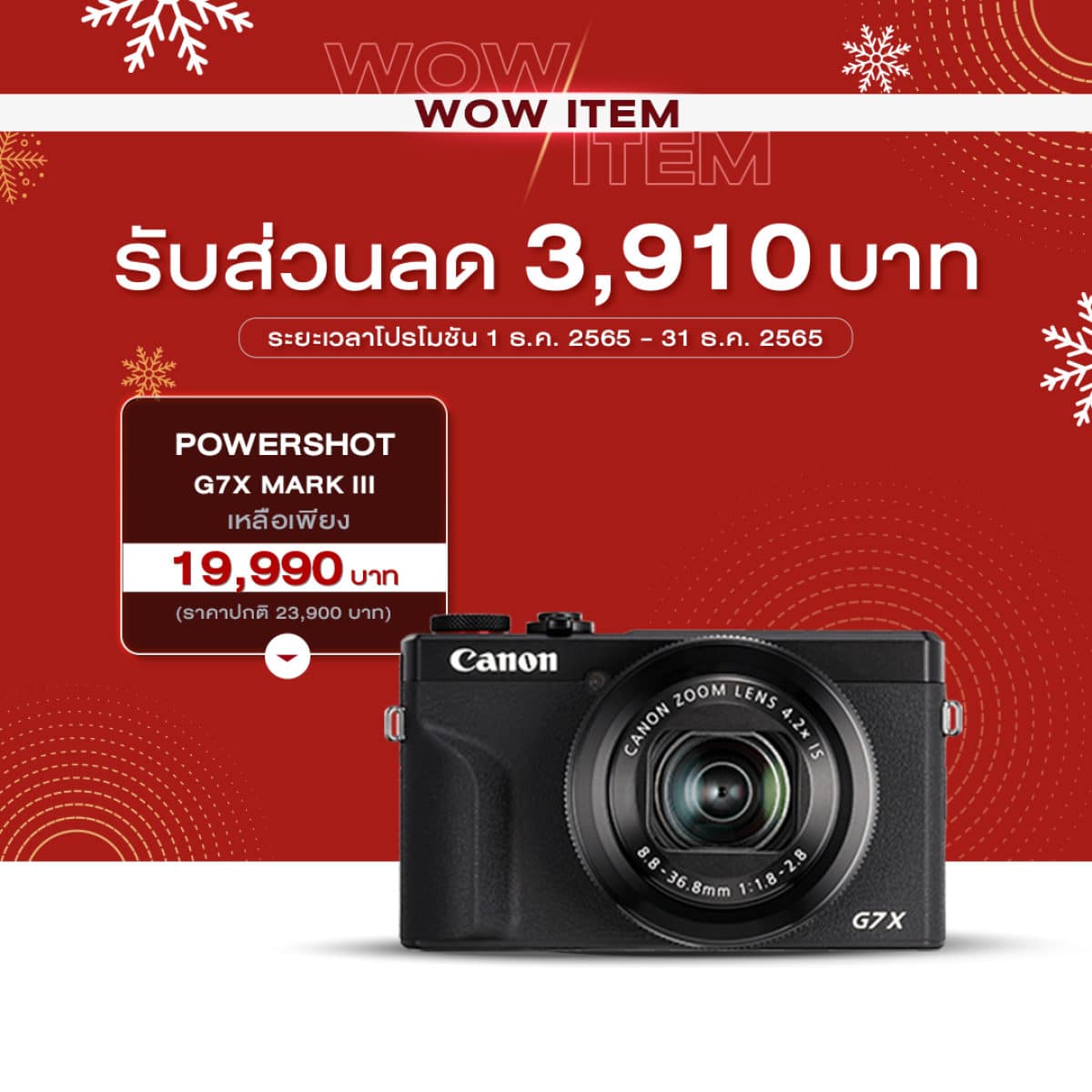Canon-End-Year-2022-Promotion-wow-item