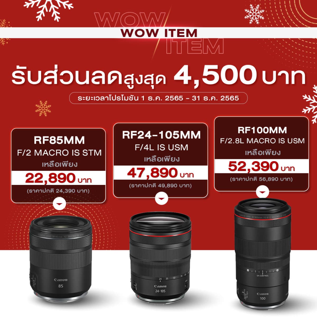Canon-End-Year-2022-Promotion