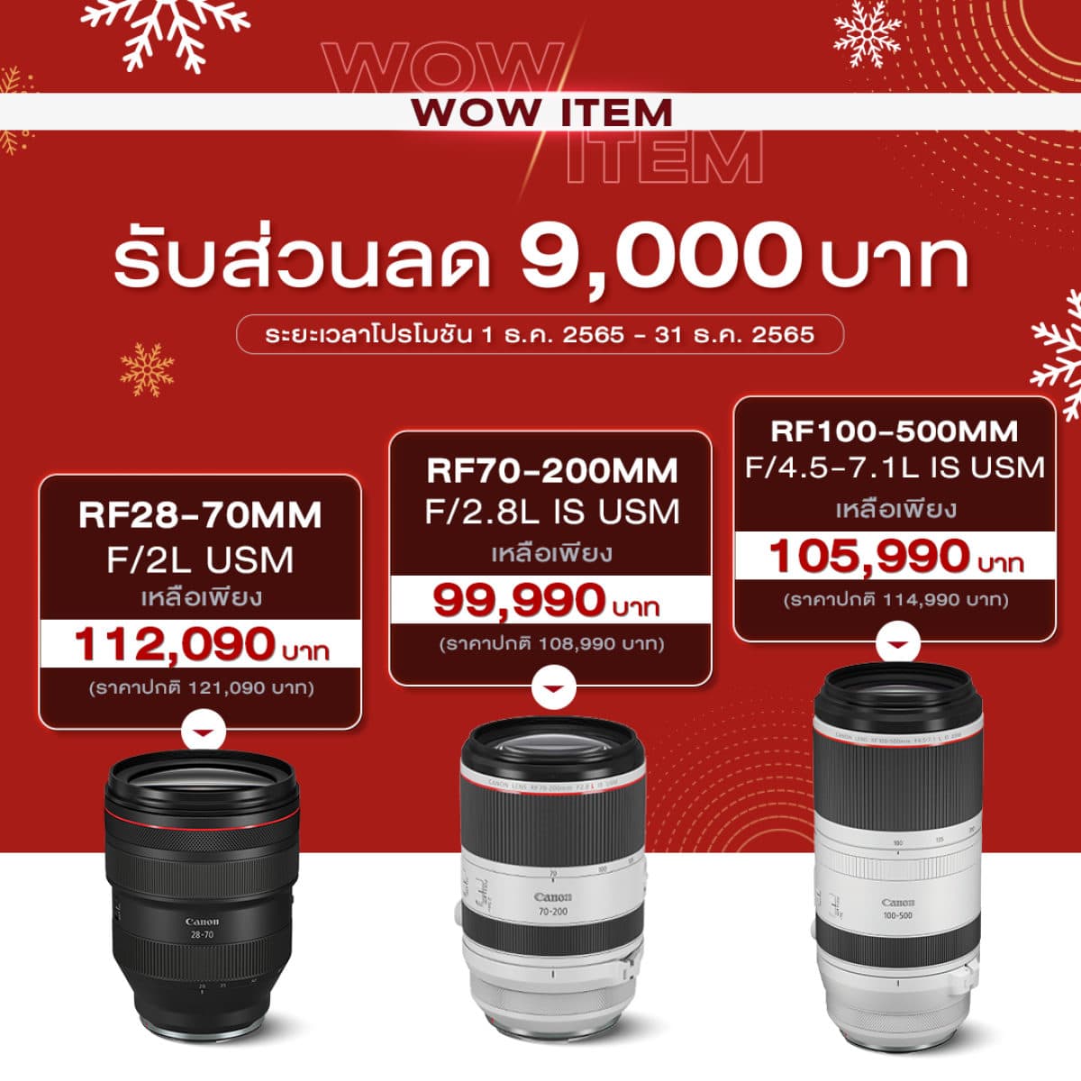 Canon-End-Year-2022-Promotion