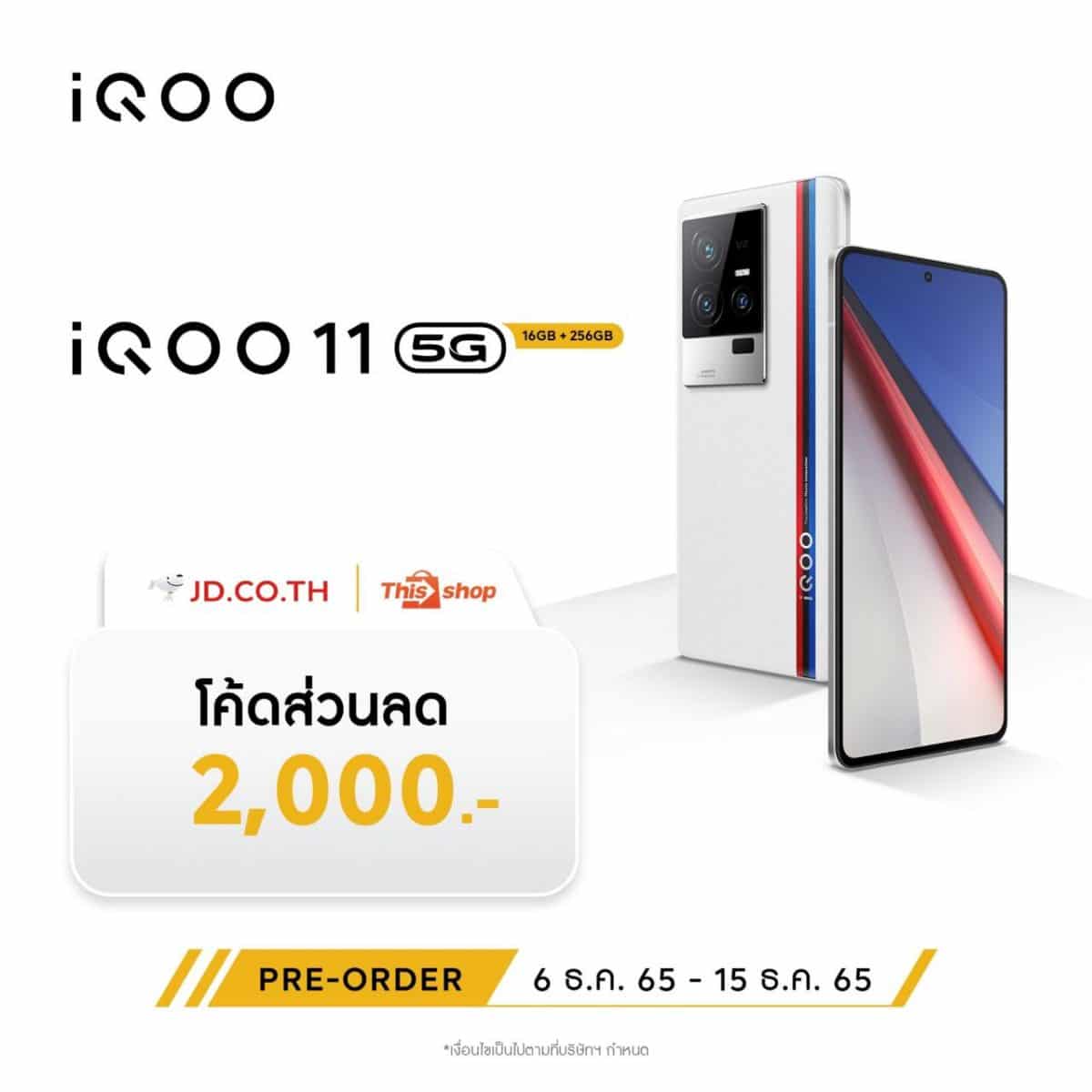 iQOO 11 5G Promotion