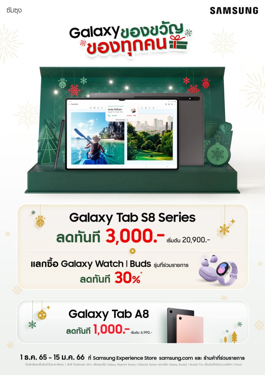Samsung-โปรโมชัน-ส่งปี2022-Galaxy-tabS8