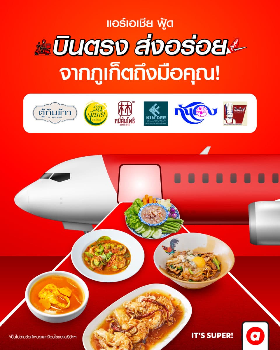 โกเบนซ์ airasia food