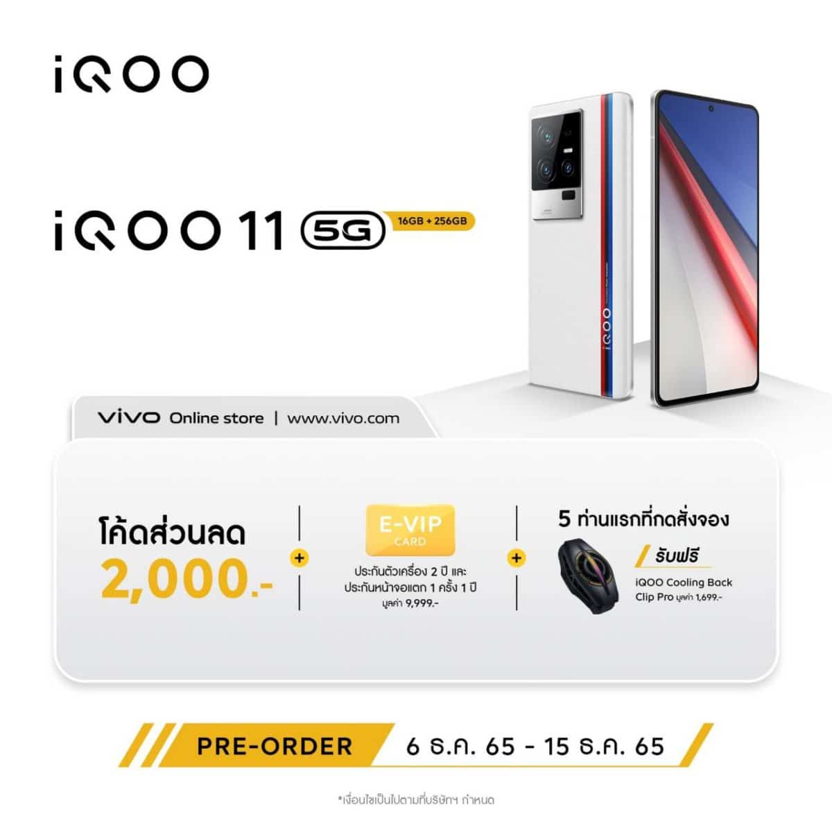 iQOO 11 5G ราคา