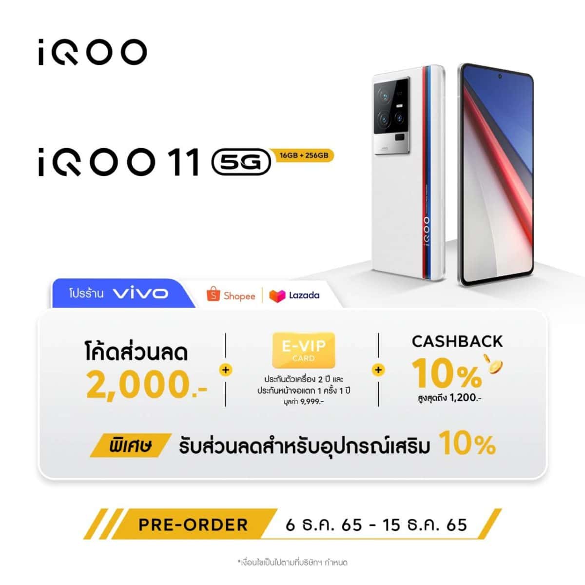 iQOO 11 5G Promotion