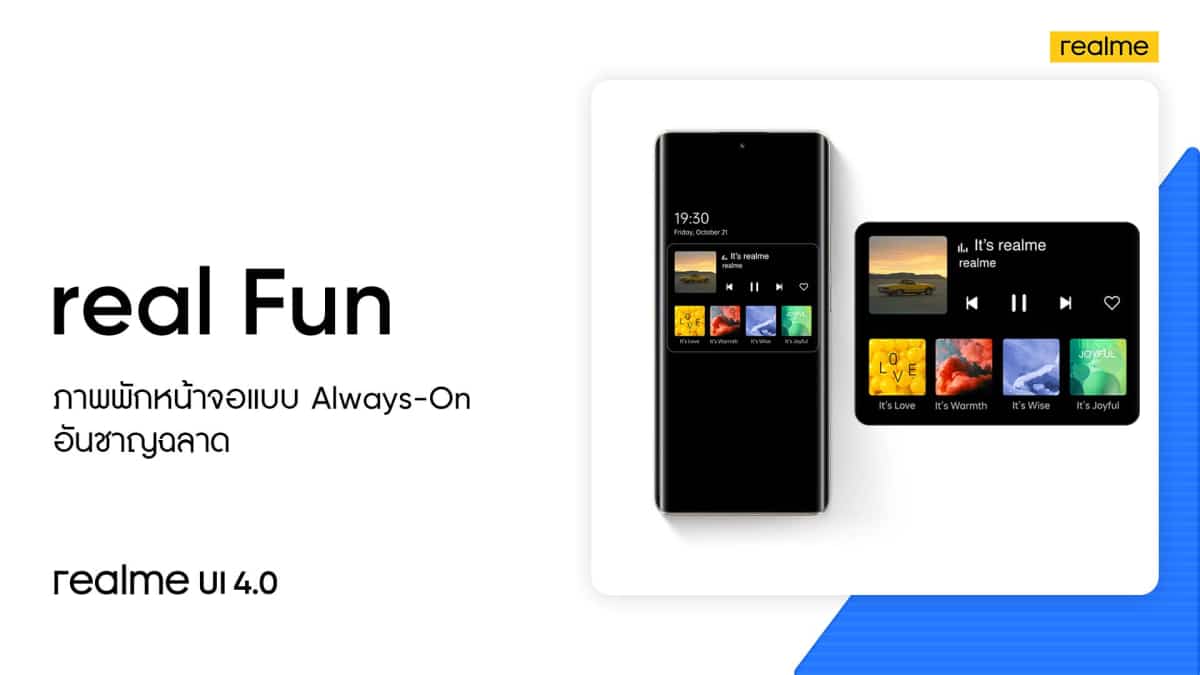 realme-UI-4.0-อัปเดต