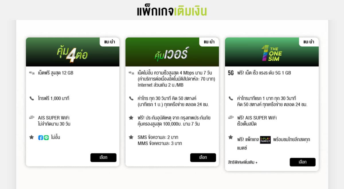 ย้ายค่ายเบอร์เดิม AIS