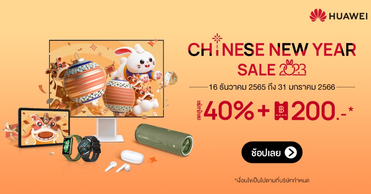 HUAWEI-Chinese-New-Year-Sale-2023