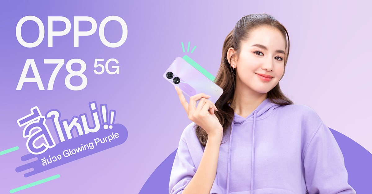 ออปโป้เตรียม เปิดตัว OPPO A78 5G ในไทยเร็วๆ นี้ กับสมาร์ตโฟน 5G รุ่นใหม่ล่าสุดในตระกูล OPPO A Series ที่พร้อมให้สนุกทุกความบันเทิง