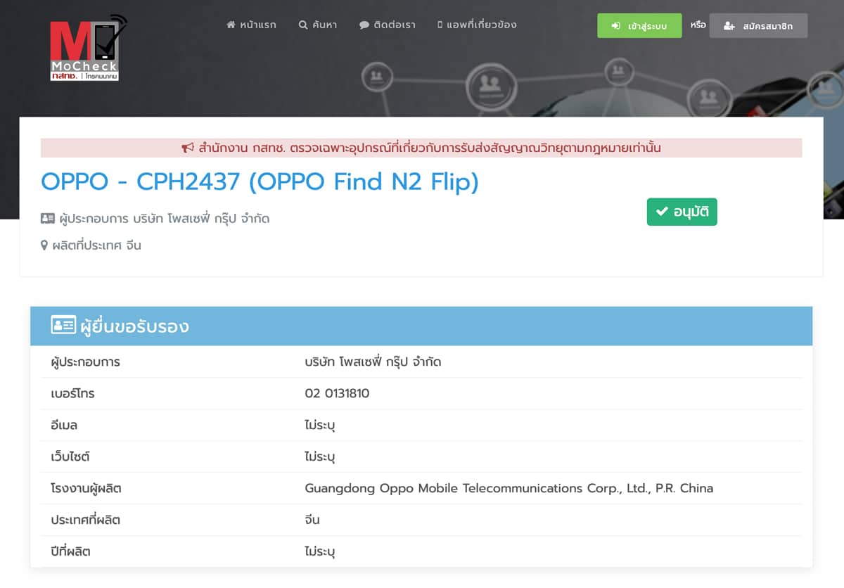OPPO Find N2 Flip Thailand release feb 2023