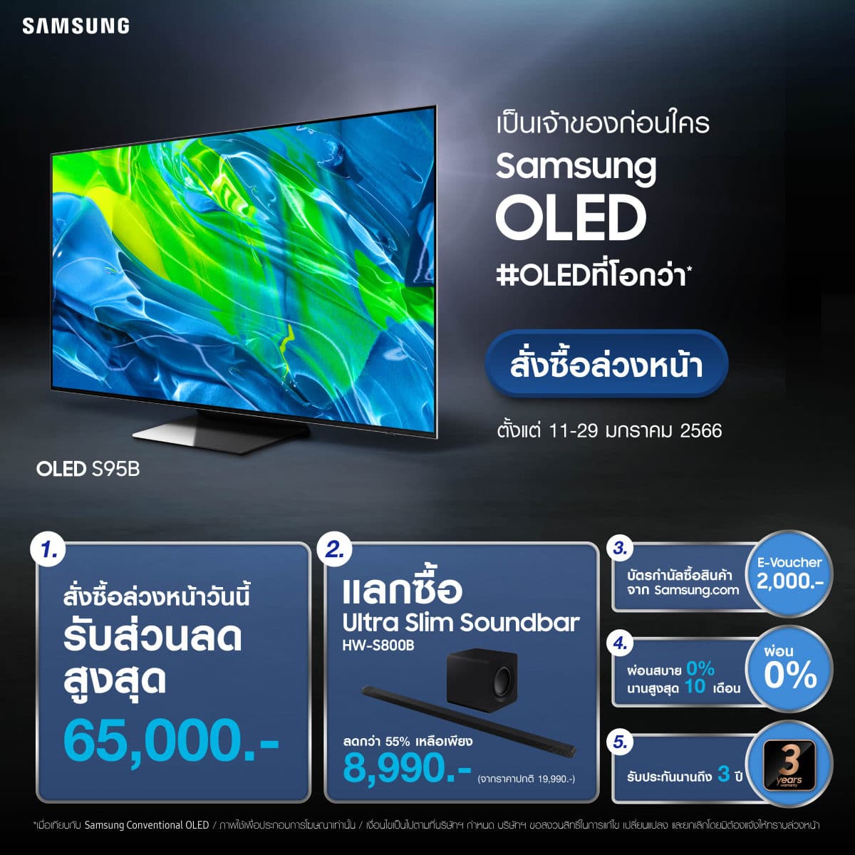 Samsung OLED ทีวีพรีเมียม