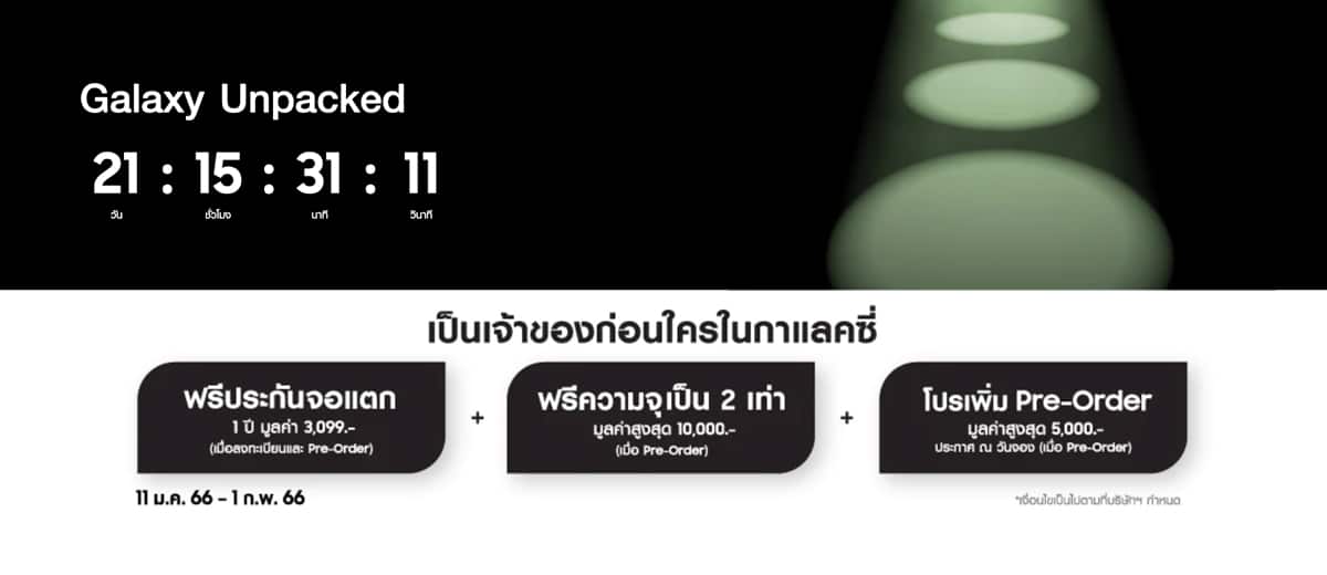 ซัมซุงเปิด ลงทะเบียน Galaxy S23 Series รับสิทธิพิเศษ ฟรีประกันจอแตก, เพิ่มความจุ, โปรเพิ่ม Pre-order