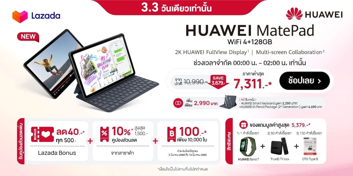 HUAWEI Lazada ดีลเด็ดวันเลขคู่ 3.3 2023