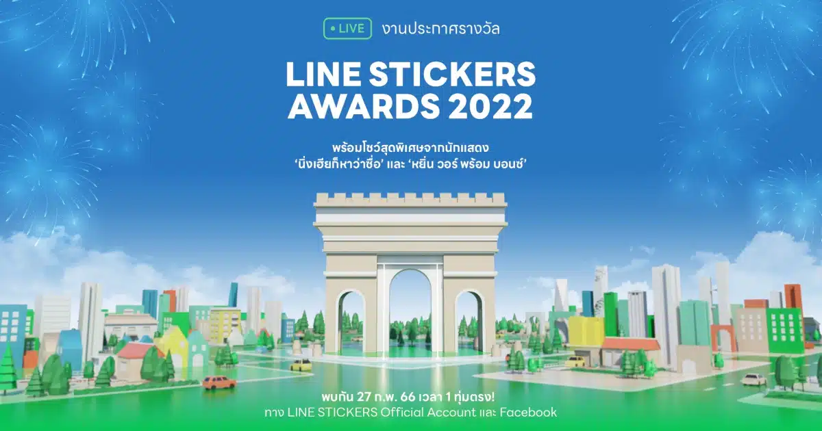 LINE STICKERS Thailand AWARDS 2022