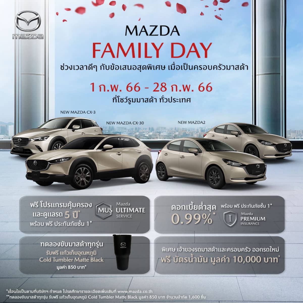 Mazda Family Day ข้อเสนอสุดพิเศษ Feb 2023